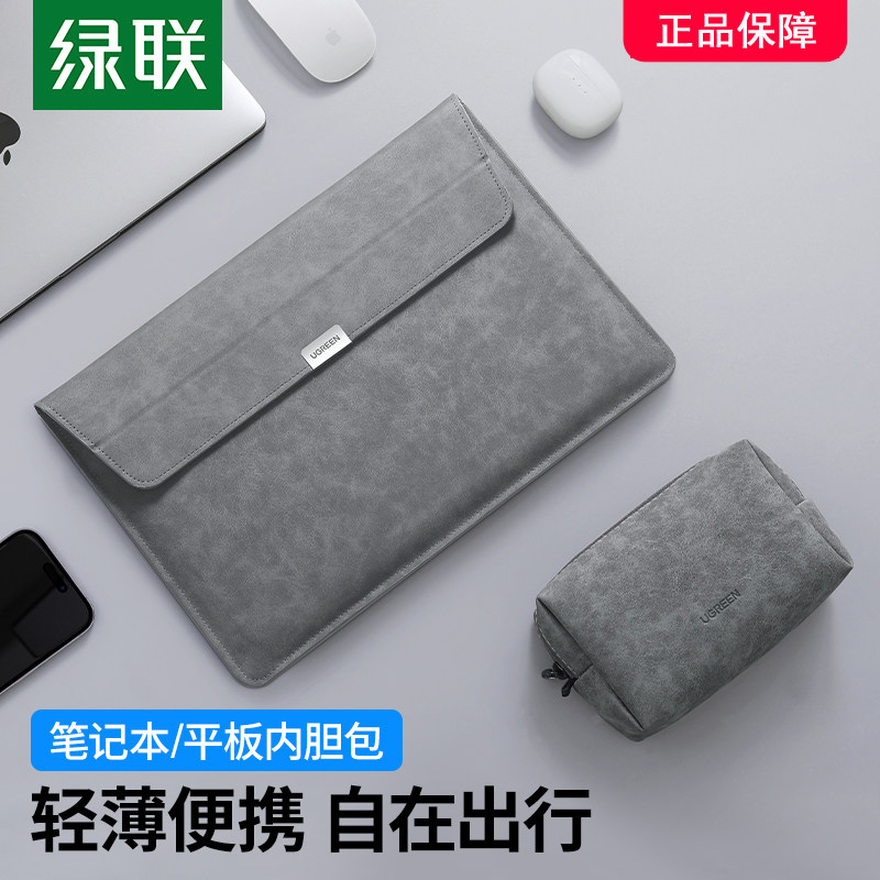 绿联笔记本电脑内胆包适用苹果macbookair14寸华为matebook女联想