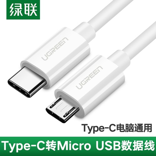 绿联高速笔记本麦克风usb数据线