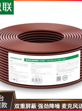 绿联 AV160麦克风话筒线卡农麦克风音功放100米音频信号双芯咪线