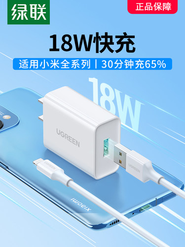 绿联QC3.0充电器18W超级快充