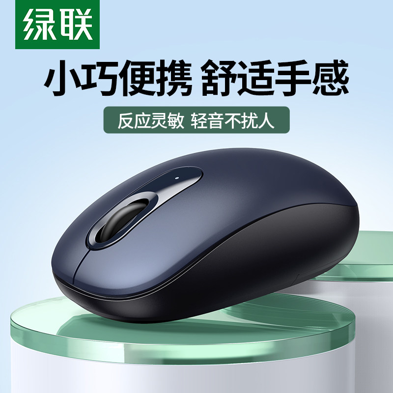 绿联无线鼠标静音办公迷你女适用笔记本电脑台式机USB接收器连接