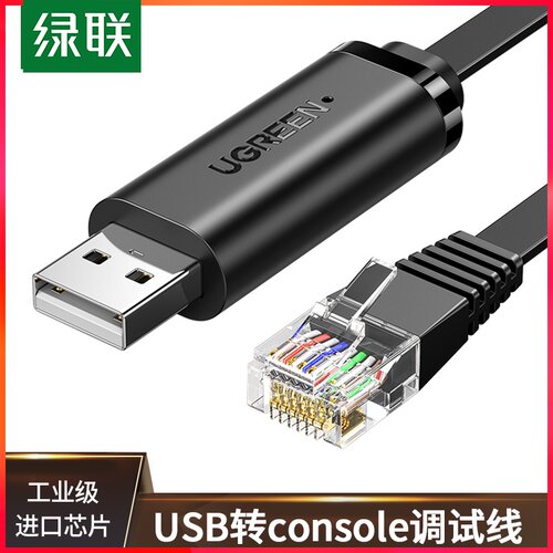 绿联usb转console电脑笔记本电脑