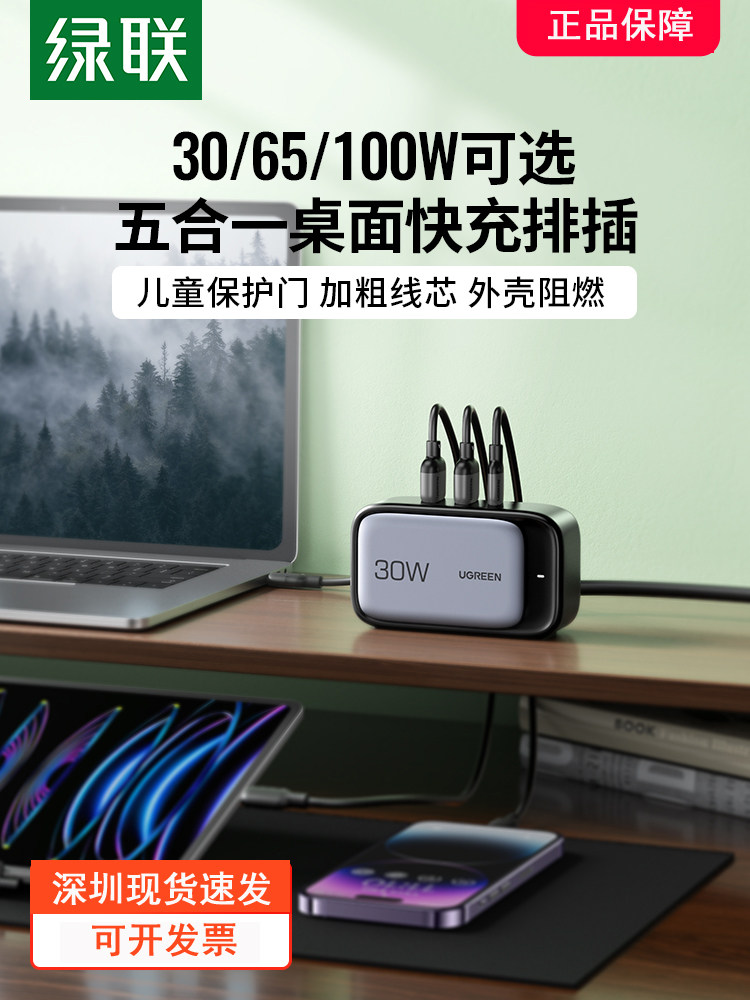 绿联30W智充魔盒充电器65W排插插座100W多功能usb智能桌面接线板