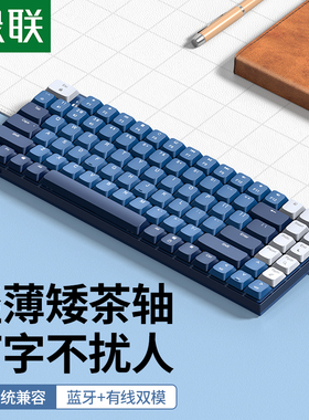 绿联ku102机械键盘无线蓝牙办公矮茶轴适用mac苹果iPad笔记本电脑