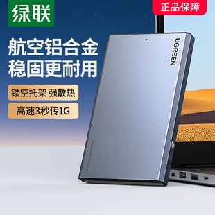 绿联移动硬盘盒子固态2.5英寸sata机械ssd改外接usb3.0台式机电脑