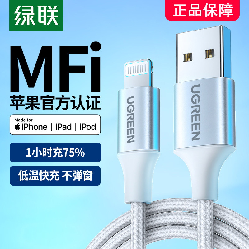 绿联苹果MFi官方认证PD快充线直