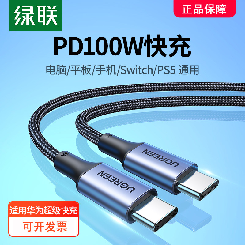 绿联双typec数据线双头pd100w快充ctoc口充电器线适用苹果ipad10 - 实物图