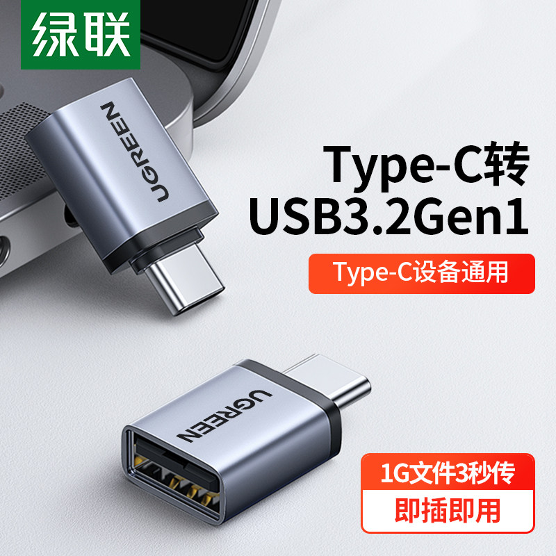 绿联otg转接头typec转usb3.0接口手机u盘转换器适用苹果电脑macbo