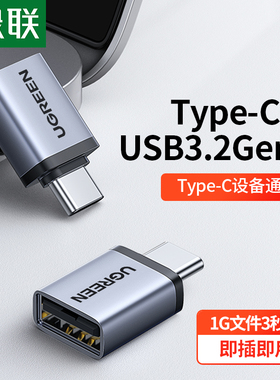 绿联otg转接头typec转usb3.0接口手机u盘转换器适用苹果电脑macbo