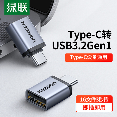 绿联typec转usb3.0数据线