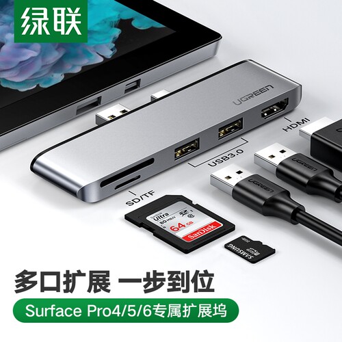 绿联适用surfacePro扩展坞