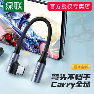 绿联typec耳机转接头tpc弯头typc安卓3.5mm接口U盾tape插口转换器