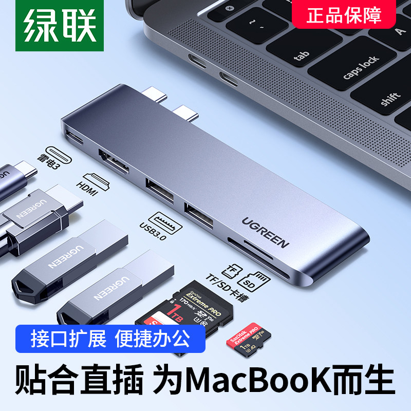 绿联拓展坞扩展typec适用mac苹果电脑转接头macbookpro华为笔记本
