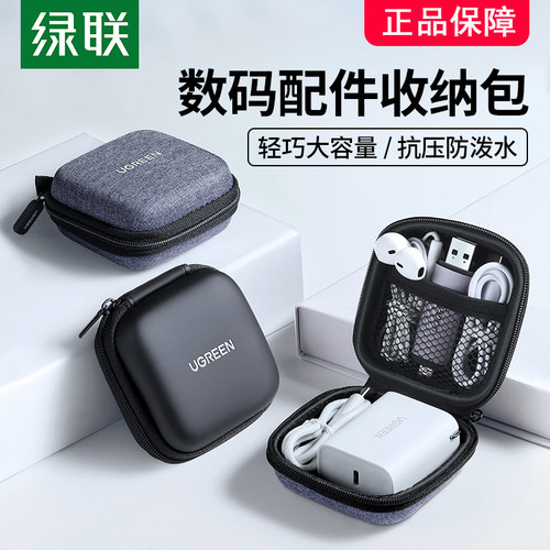 绿联耳机收纳包适用于苹果华为