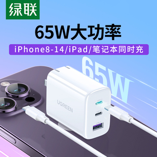 绿联65W充电器头60多口笔记本适用苹果macbook pro小新air电脑华