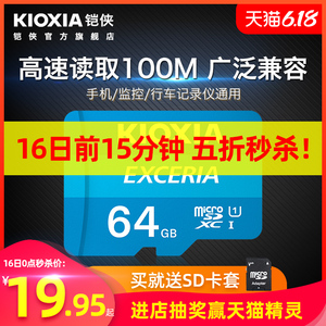 0点，前15分钟：19.95元包邮  Kioxia/铠侠 LMEX1L064GC4 TF(microSD)卡 64GB