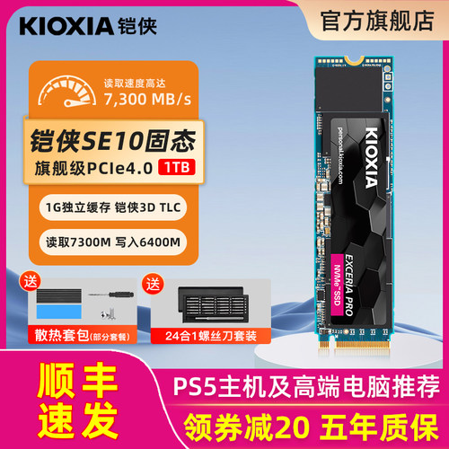 铠侠SE10pcie4.0固态硬盘1T/2T