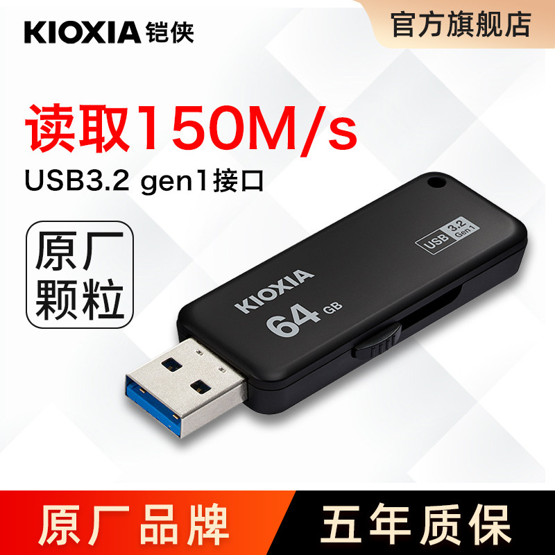铠侠u盘64g正版高速USB3.2 U365 商务车载电脑优盘正品官方旗舰店,闪存卡/U盘/存储/移动硬盘,普通U盘/固态U盘/音乐U盘,淘宝优惠券,粉丝福利购,淘宝优惠卷