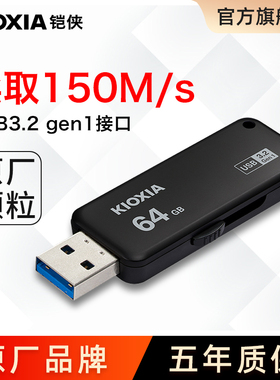 铠侠u盘64g正版高速USB3.2 U365 商务车载电脑优盘正品官方旗舰店