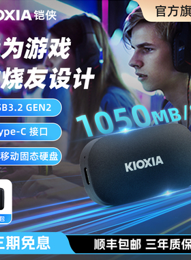 铠侠游戏存储专用移动固态硬盘1t 2t大容量外接ps4笔记本电脑ps5