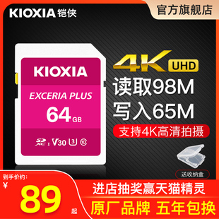 单反存储卡4K 铠侠SD卡64g相机内存卡sdxc U3高速索尼佳能尼康数码