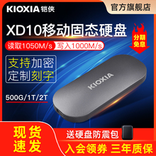 铠侠xd10固态移动硬盘1t高速迷你便携TypeC手机电脑外接SSD存储2t