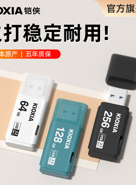铠侠u盘64g正版高速3.0 U301汽车载电脑优盘大容量官方旗舰店正品