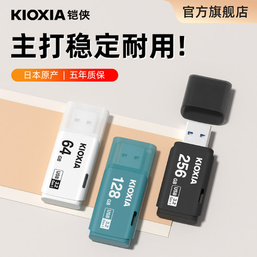 铠侠便携式U301隼闪U盘64gb优盘