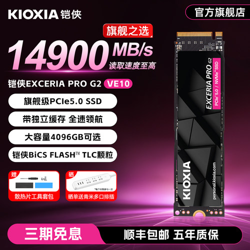 铠侠VE10固态硬盘PCIe5.0