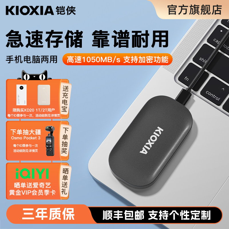 铠侠xd20移动固态硬盘1t手机电脑两用外接SSD移动硬盘高速存