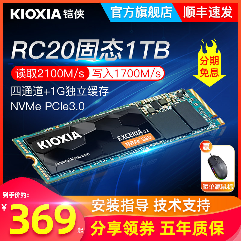 铠侠RC20固态硬盘1t m.2固态nvme pcie ssd台式电脑笔记本凯侠m2使用感如何?