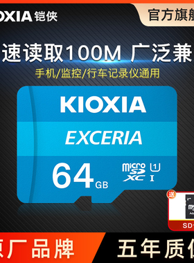 铠侠tf内存卡64g高速手机行车记录仪监控摄像头存储卡micro sd卡