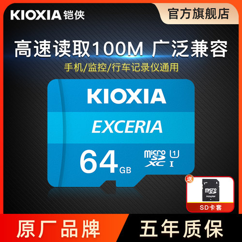 铠侠TF卡64G记录仪监控摄像头