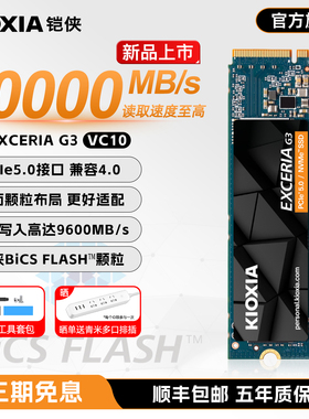 铠侠VC10固态硬盘1t 2tb m.2 nvme pcie5.0 SSD台式电脑笔记本 m2
