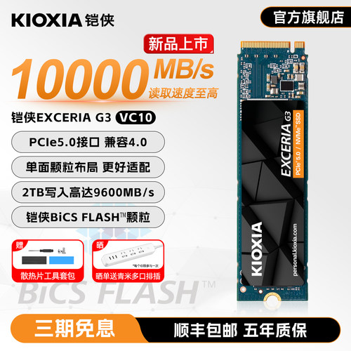 铠侠VC10固态硬盘PCIe5.0接口
