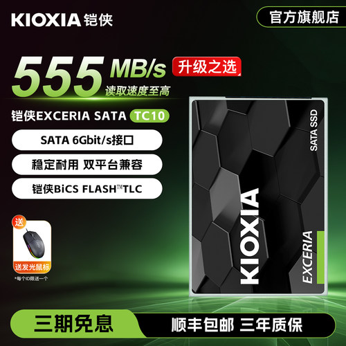 铠侠480G固态硬盘SATA接口2.5寸