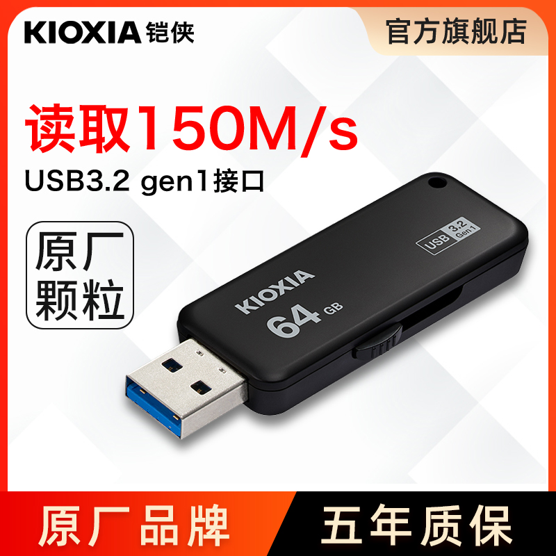 铠侠u盘64g正版高速USB3.2U365