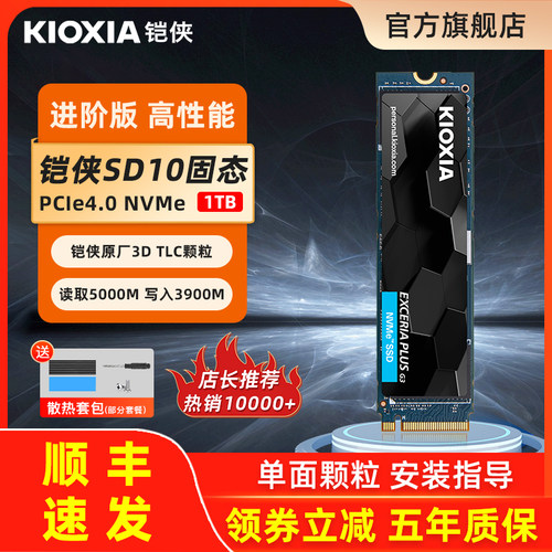 【主推品】铠侠SD10固态硬盘1TB