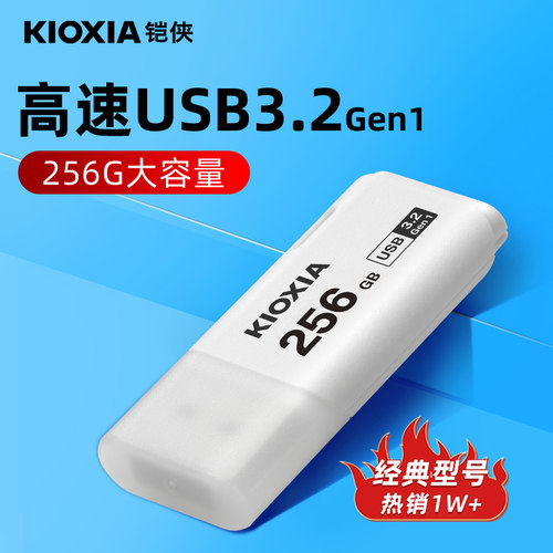 铠侠u盘128g256g64g32g高速