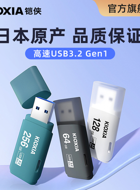 铠侠U盘256G高速3.2大容量128G电脑车载学生优盘正品官方旗舰店