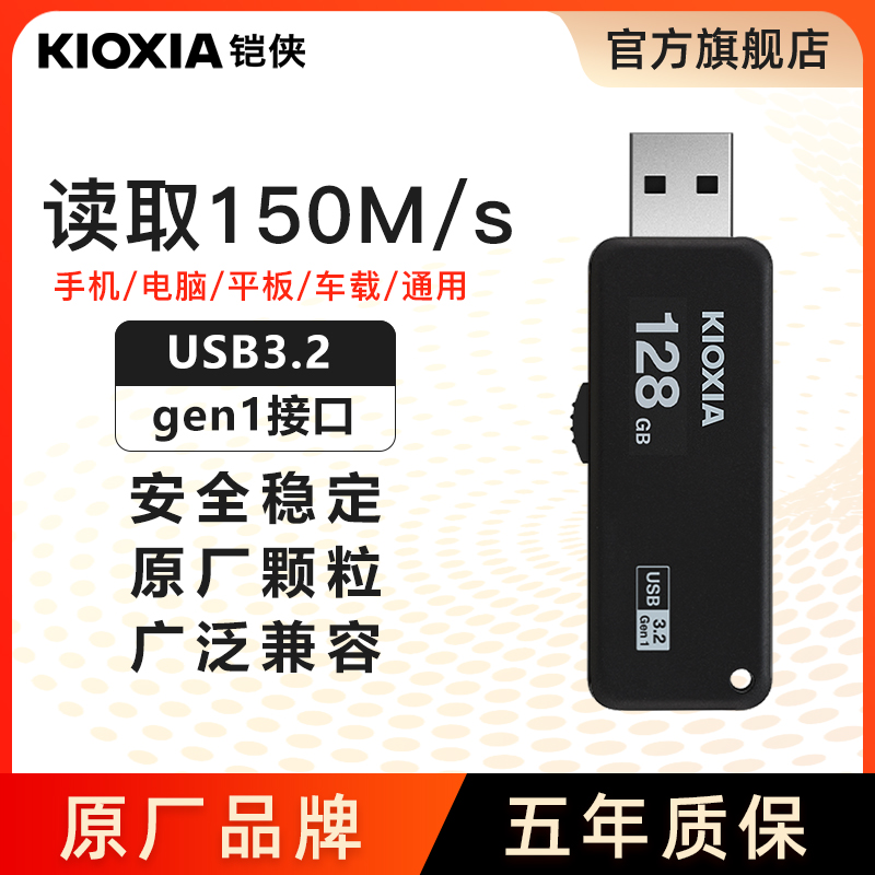 铠侠U365高速U盘128G电脑车载