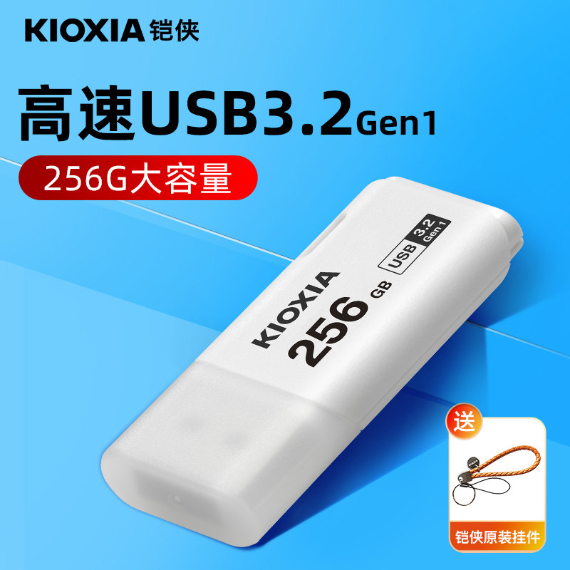 铠侠u盘128g 256g 64g 32g高速大容量车载电脑优盘正品官方旗舰店高性价比高么？