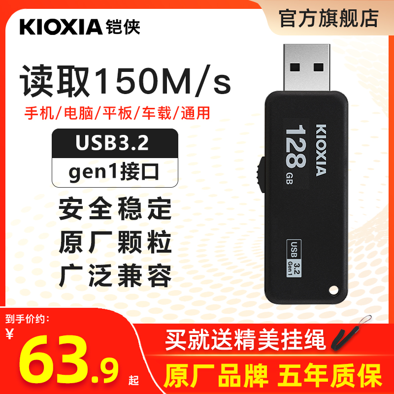 铠侠u盘128g正版高速usb大容量U365汽车载电脑优盘官方正品旗舰店 闪存卡/U盘/存储/移动硬盘 普通U盘/固态U盘/音乐U盘 原图主图