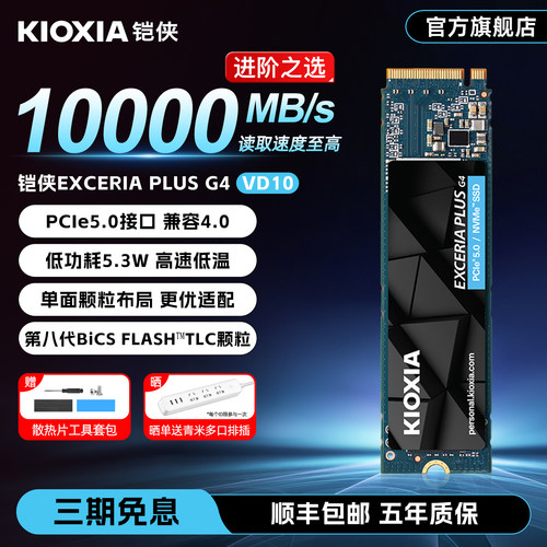 【pcie5.0】铠侠VD10固态硬盘