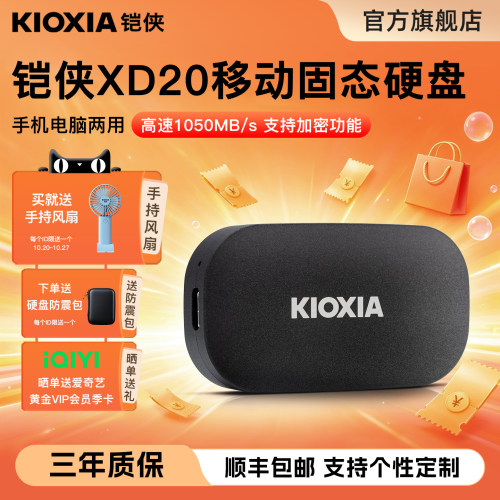 铠侠xd20移动固态硬盘