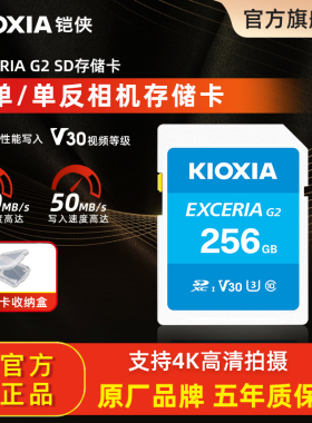 铠侠sd卡256g相机内存卡佳能尼康索尼单反微单高速U3存储卡大卡4K