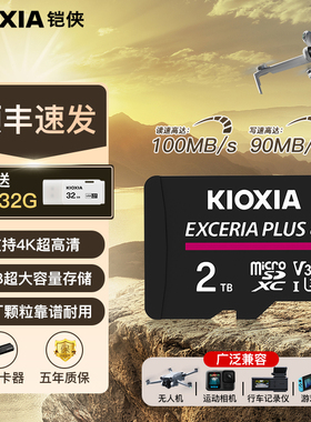 铠侠tf内存卡2t高速监控switch运动相机手机无人机存储卡micro sd