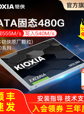 铠侠TC10固态硬盘480g sata接口ssd台式机电脑笔记本固态硬盘960g
