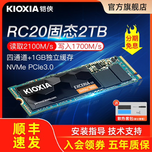 铠侠RC20固态硬盘2T独立缓存