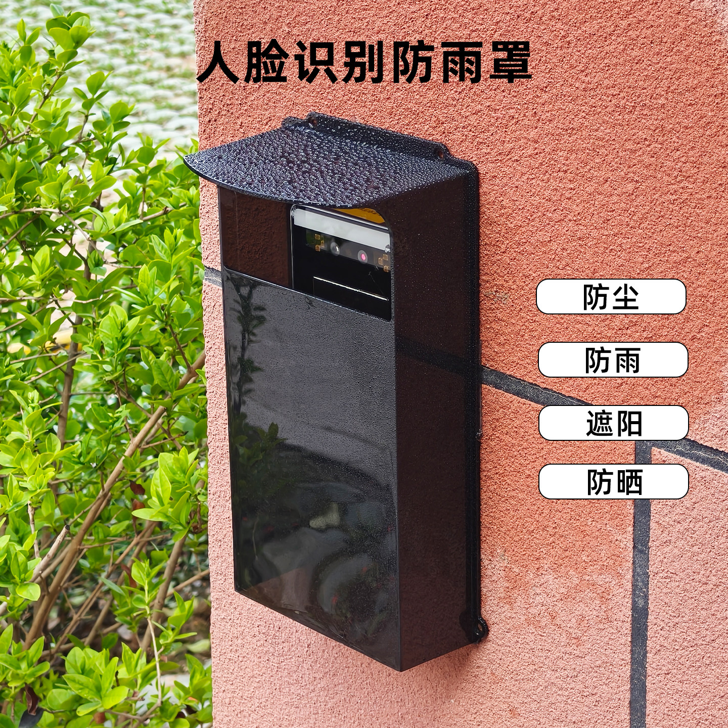 室外人脸机防雨罩门禁机遮阳挡板考勤机遮挡盖户外门铃防水罩